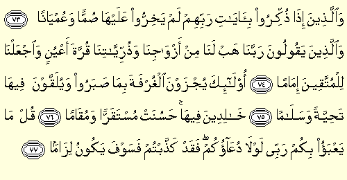 Furqan ayat 23 surah al Surat Al